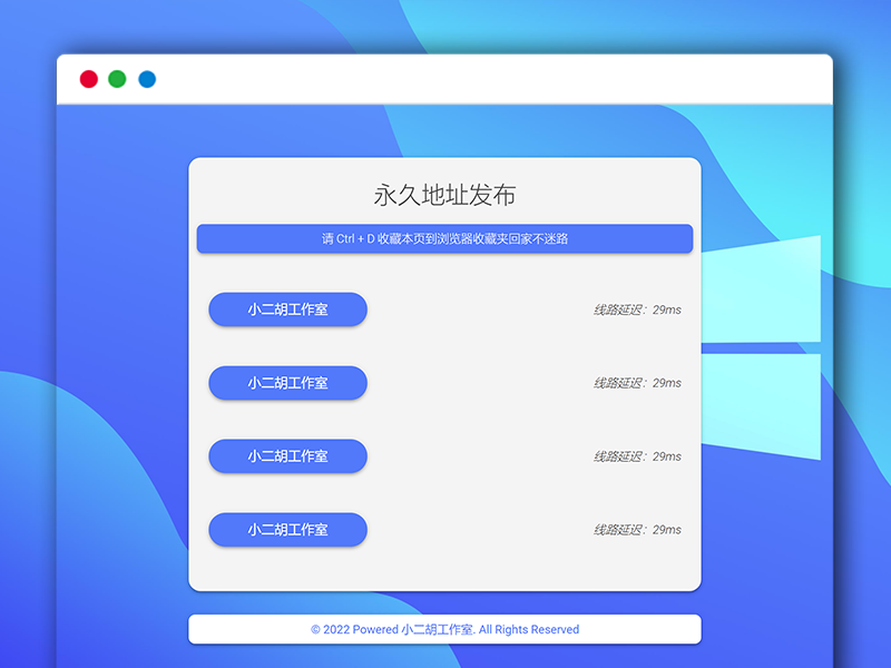 蓝色简洁引导页发布页 自带延迟检测HTML源码