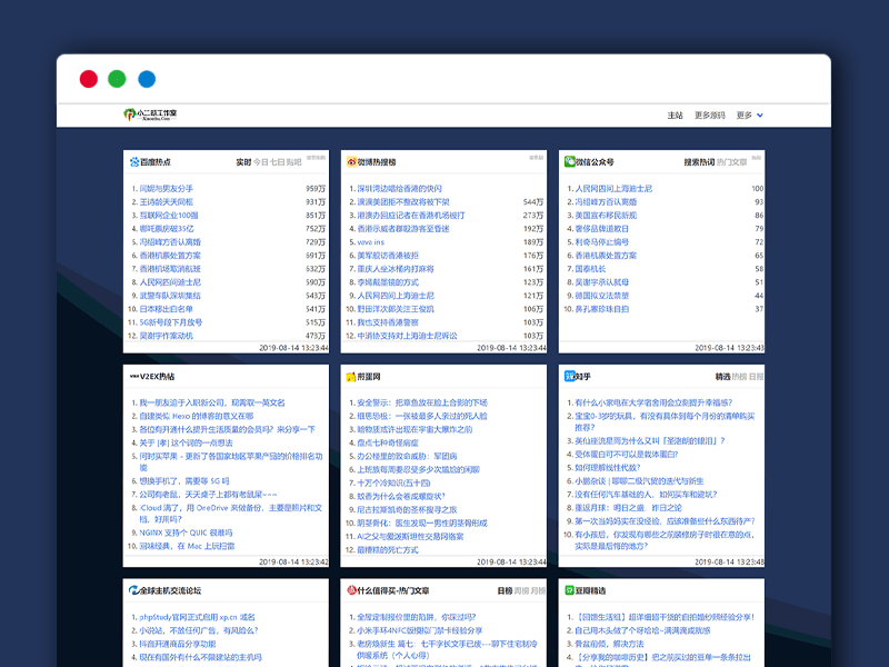2023最新全网热搜热榜新闻资讯头条自动采集聚合系统源码 后端Python
