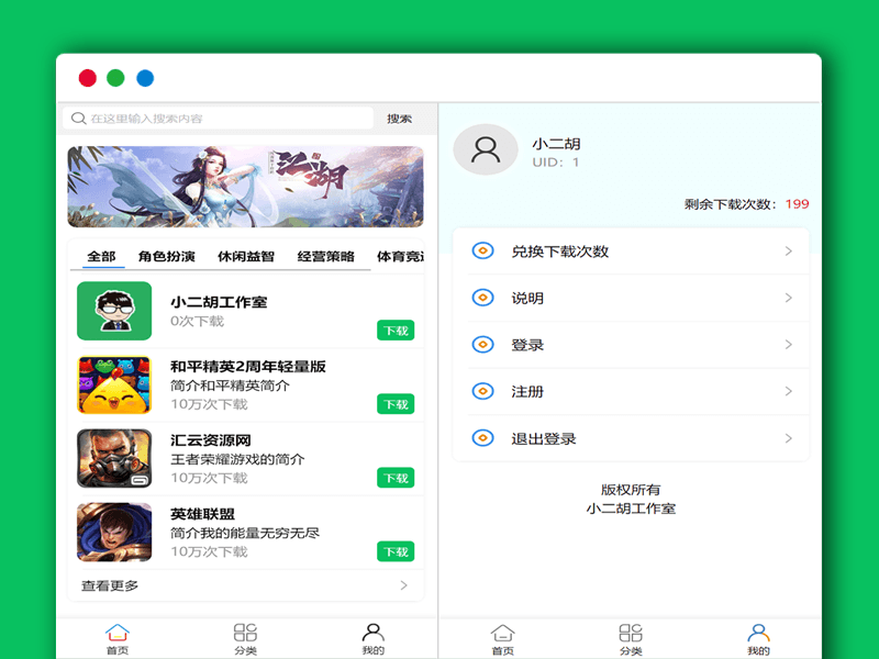 APP软件分享盒子平台  会员制下载 卡密充值下载 PHP网站源码