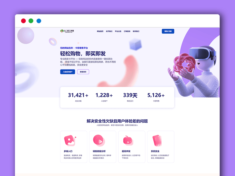 自动发卡 卡密在线寄售系统平台 电子商务PHP网站源码 发卡宝