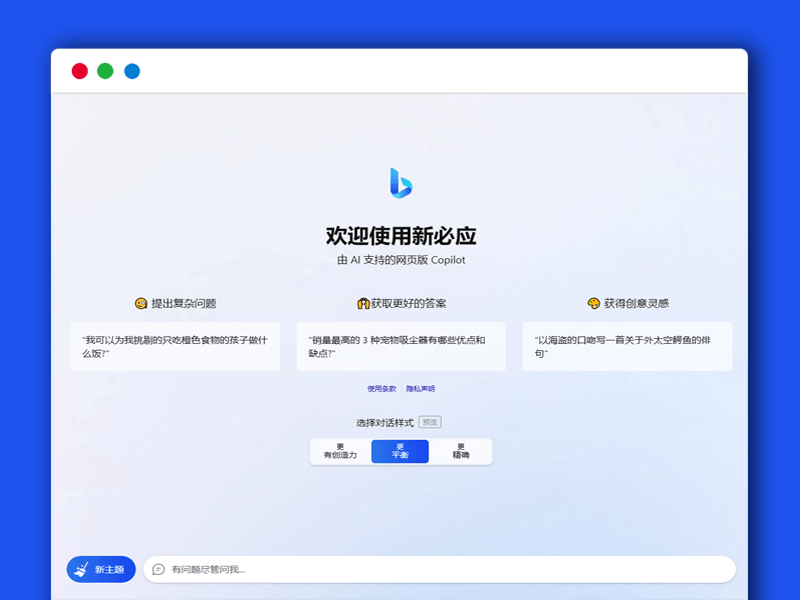 基于微软New Bing定制聊天机器人源码 支持 ChatGPT 提示词 