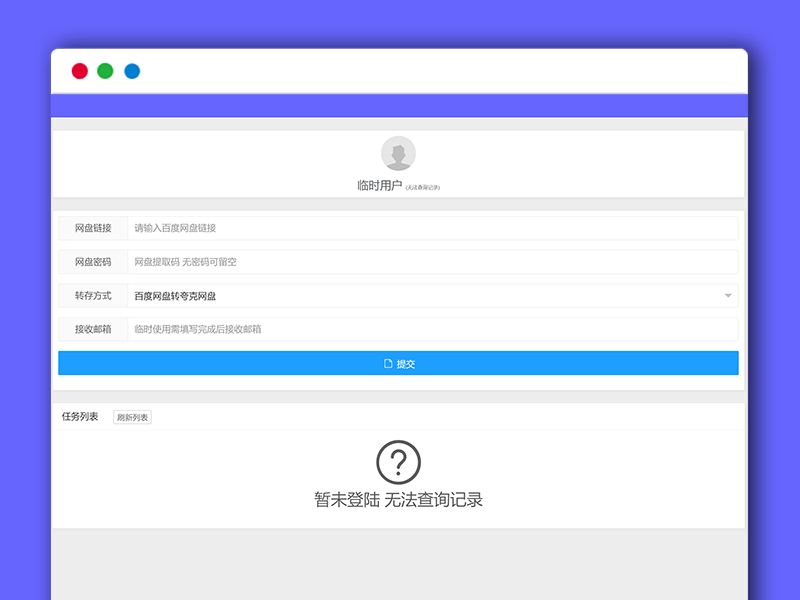 网盘一键转存小工具源码 PHP网站源码 百度网盘一键转存夸克网盘