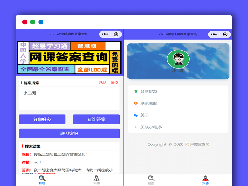 小猿搜题 问题在线搜 网课搜题 在线学习 微信小程序源码 带流量主