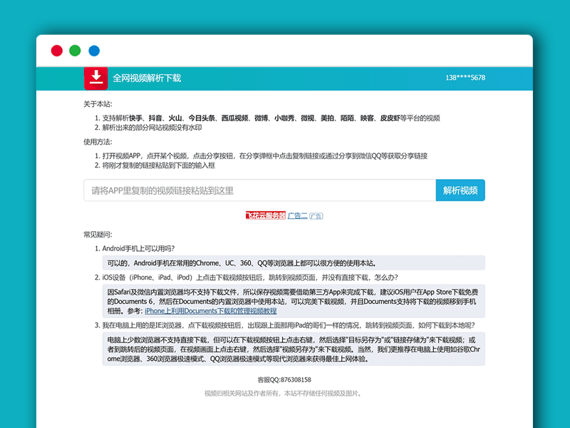 最新支持多平台视频去水印PHP网站源码