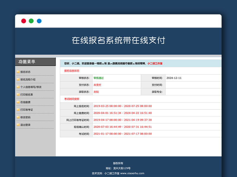 学生报名考试管理系统 在线招生考试报名全套流程PHP网站源码 准考证 在线缴费