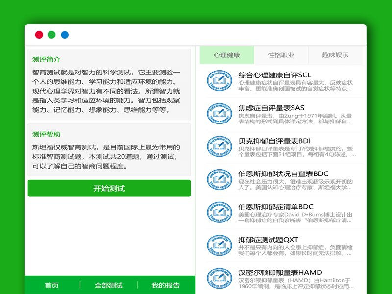 H5在线付费心理测试/评估 多功能测试PHP网站源码 带后台管理 
