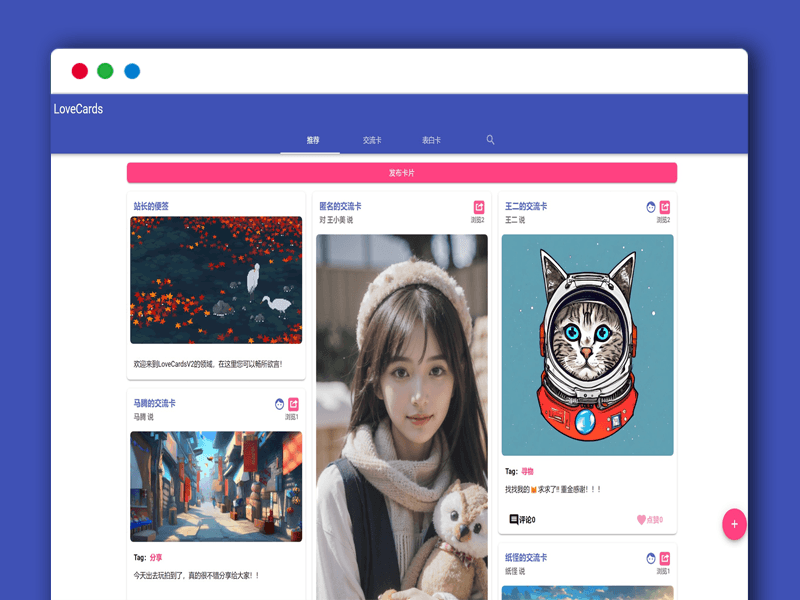 LoveCards V2.1 全开源社区高校表白墙交流墙 PHP网站源码 带管理后台 TP框架